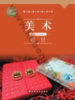 沪书画版高二美术选择性必修4 设计